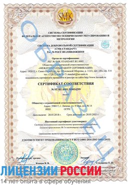 Образец сертификата соответствия Абинск Сертификат ISO 14001